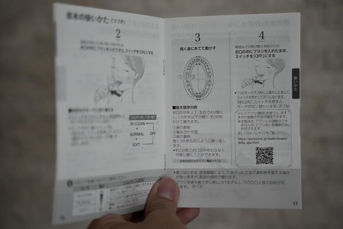 Panasonicの「電動歯ブラシ」でダラダラ歯磨きするのやめました
