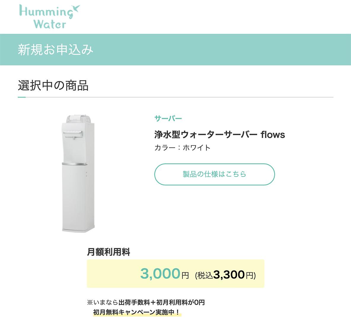 ハミングウォーター fiows フローズ CO-09 ウォーターサーバー ハミングウォーター fiows フローズ CO-09 ウォーターサーバー