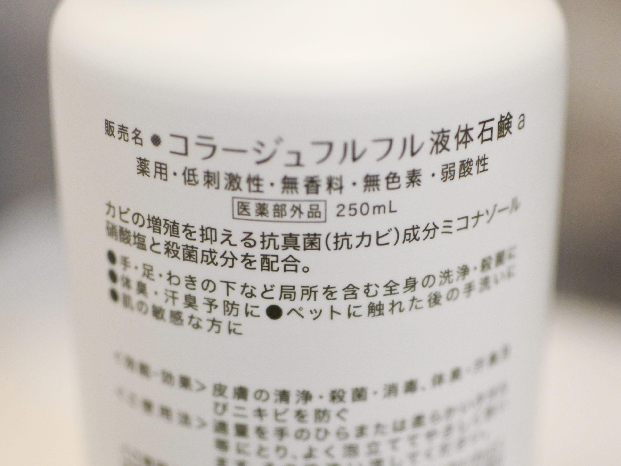 コラージュフルフル  医薬部外品  ボディソープ　敏感肌　低刺激　詰め替え