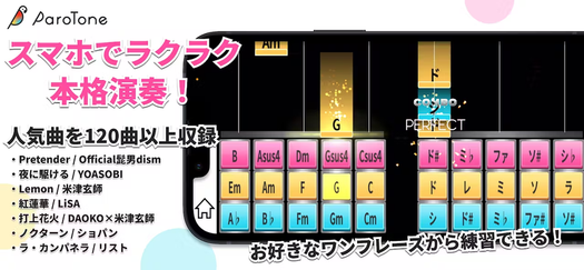 挫折しない鍵盤楽器!?誰でもサクサク習得できる「Paro Tone