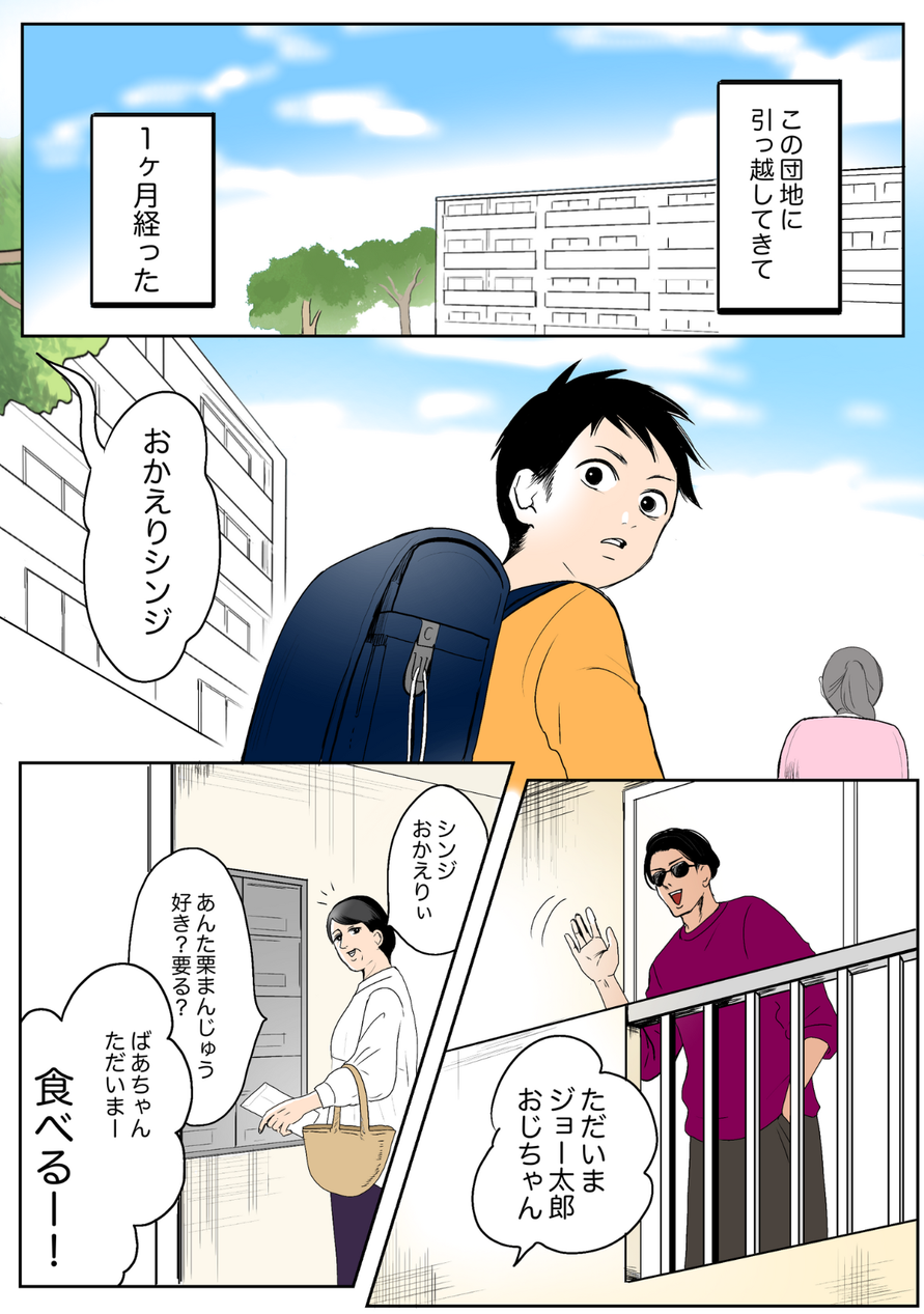 マンガ『“ここだけ”のくらし』〜小学生のシンジ、団地に越してしみじみ思う〜 Roomie（ルーミー）