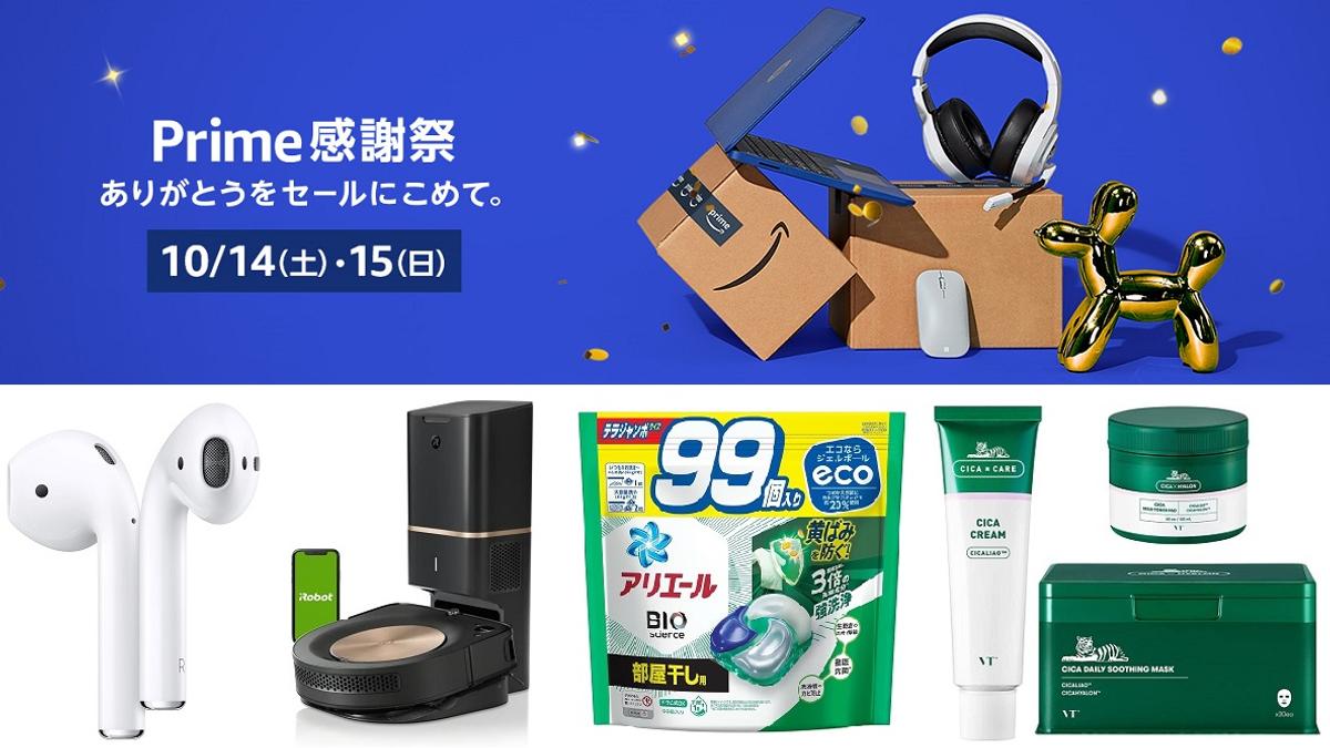 買い逃したくないならコレを見て! プライム感謝祭の目玉商品を編集部が本気セレクトしてるよ【リアルタイム更新】