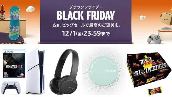 買い逃したくないならコレを見て！「Amazonブラックフライデー」の目玉商品を編集部が本気セレクトしてるよ ROOMIE（ルーミー）