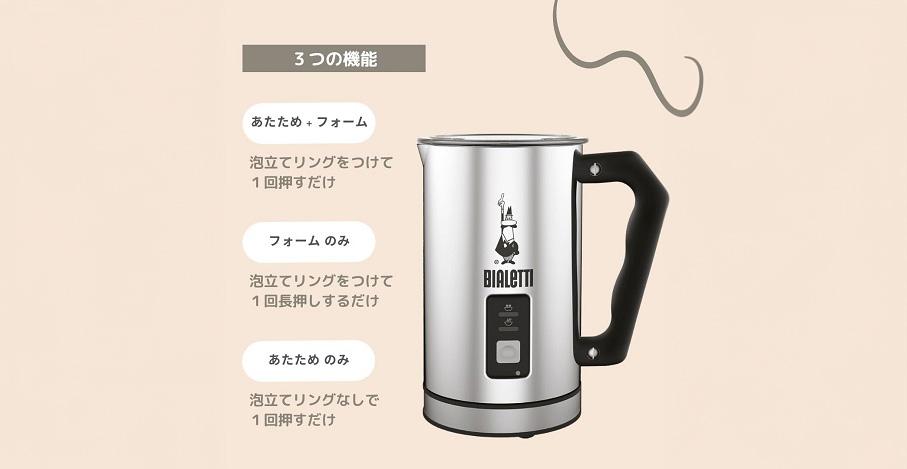 ビアレッティの「電動ミルクフォーマー」が34％OFF！ おうちで淹