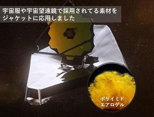 196℃の冷気にも耐えられる!?宇宙服と同じ素材を使用した高性能防寒ジャケットがさらに進化！ | ROOMIE（ルーミー）