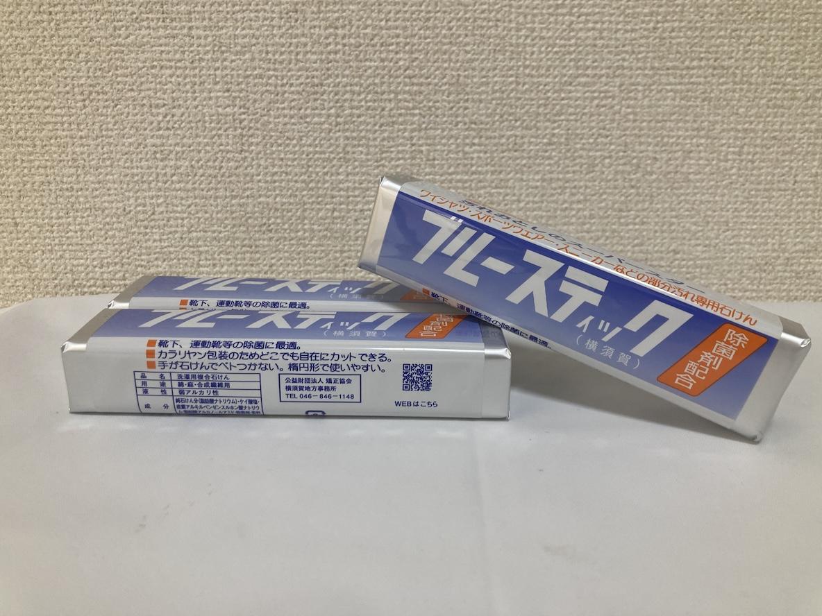 襟＆袖の黄ばみ、洗濯しても落ちない」悩みをブルースティックが解決