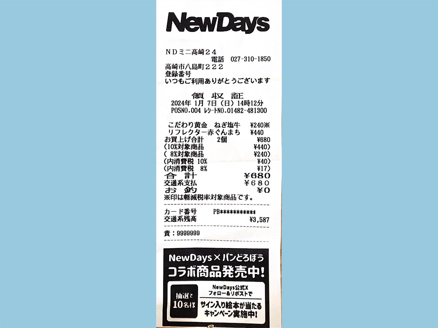 1週間分のレシート、見直してみた。想像以上にコンビニでの買い物が