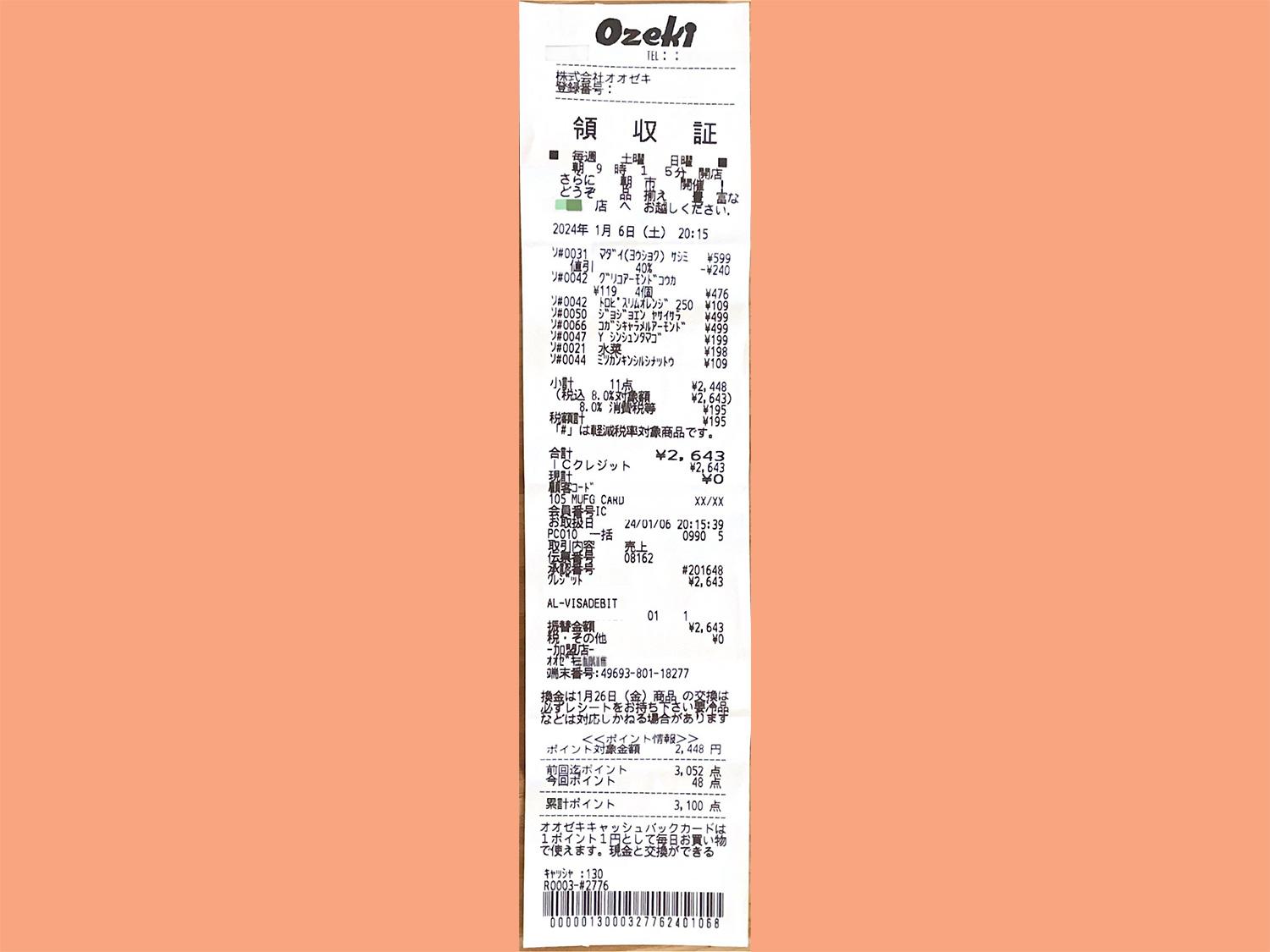 1週間分のレシート、見直してみた。想像以上にコンビニでの買い物が