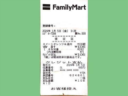 1週間分のレシート、見直してみた。想像以上にコンビニでの買い物が 
