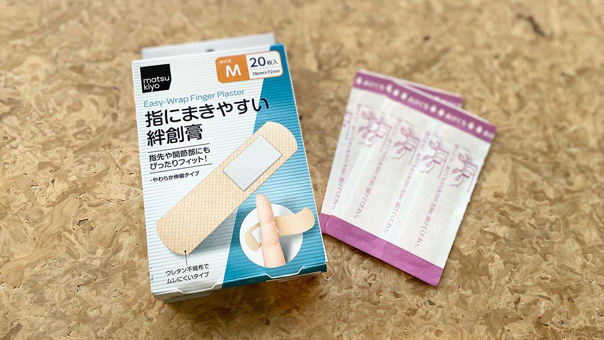 片手でも貼りやすくてヨレづらい。マツキヨの「指にまきやすい