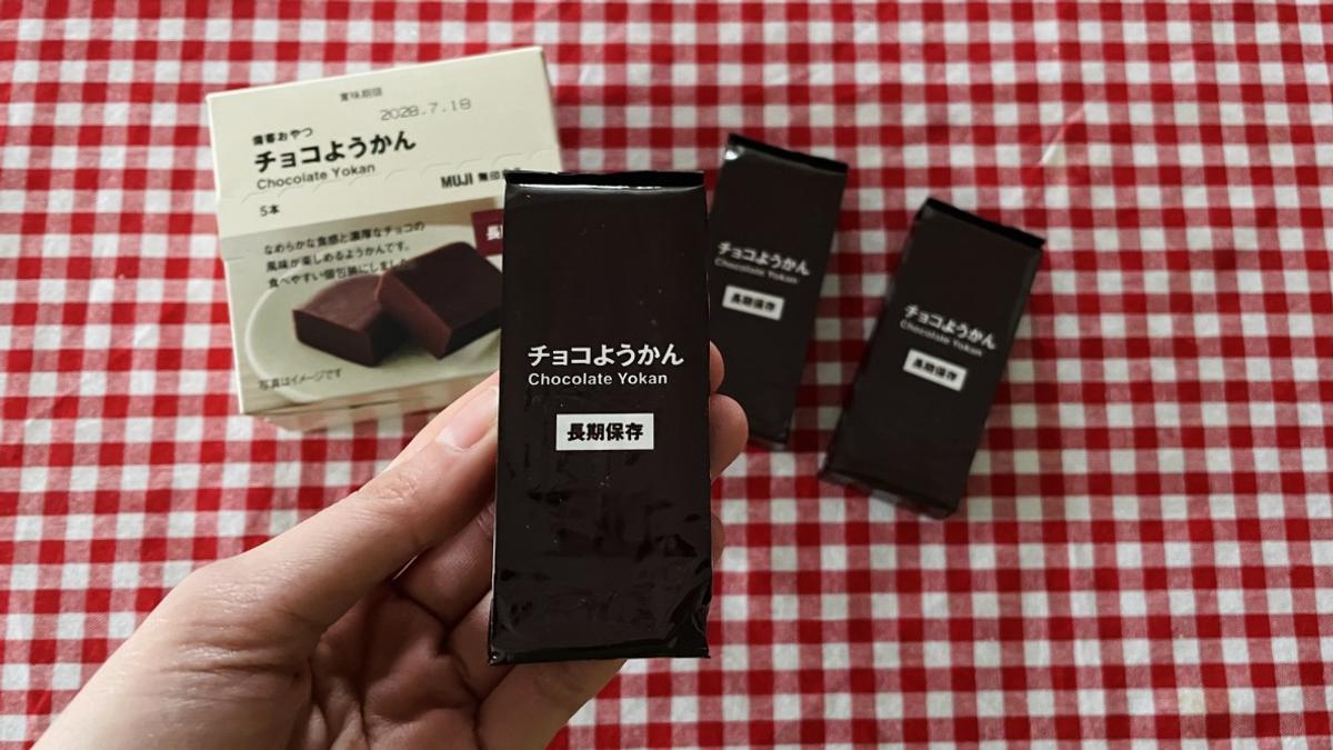 無印良品「備蓄おやつ チョコようかん」