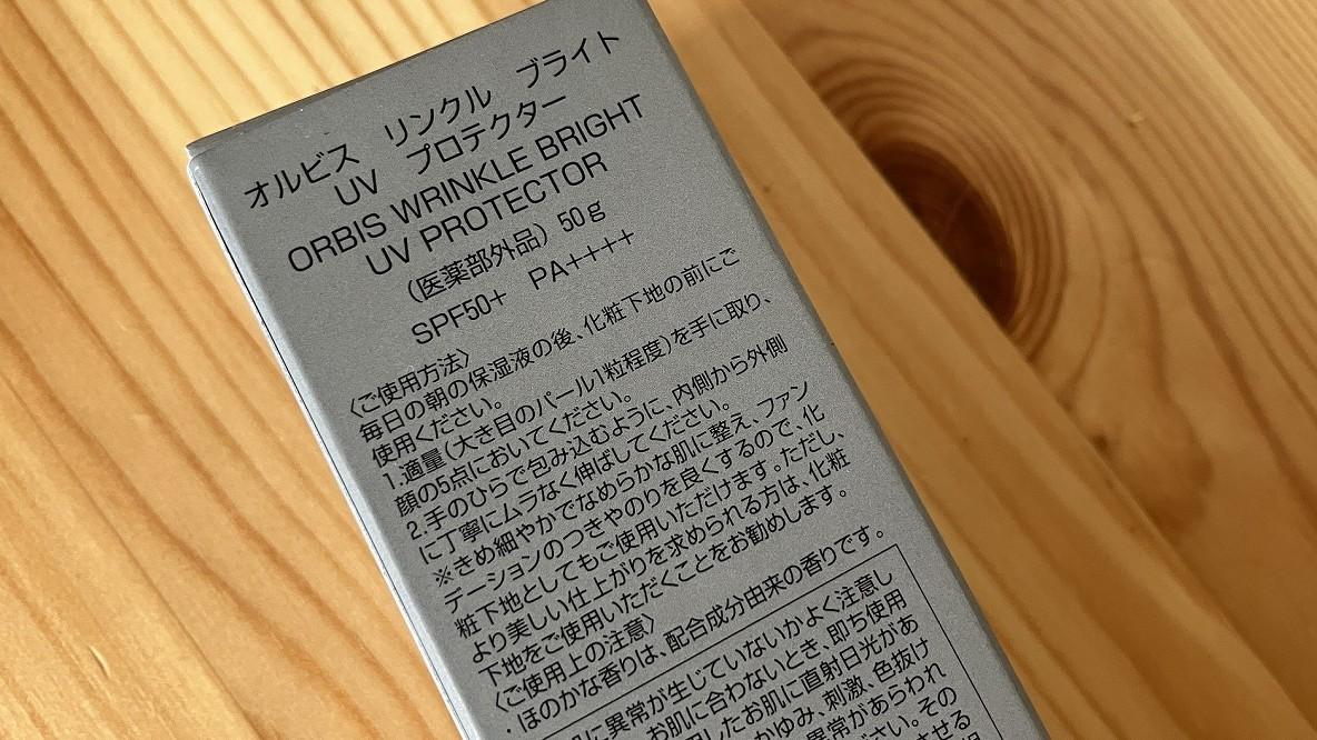 オルビスの日焼け止めは「塗らなきゃいけない」じゃなくてむしろ