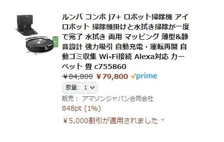 水拭きも吸引もこれ1台でOK！ 2022年発売の高性能ルンバ「j7＋」がほぼ半額になってますよ～ | ROOMIE（ルーミー）