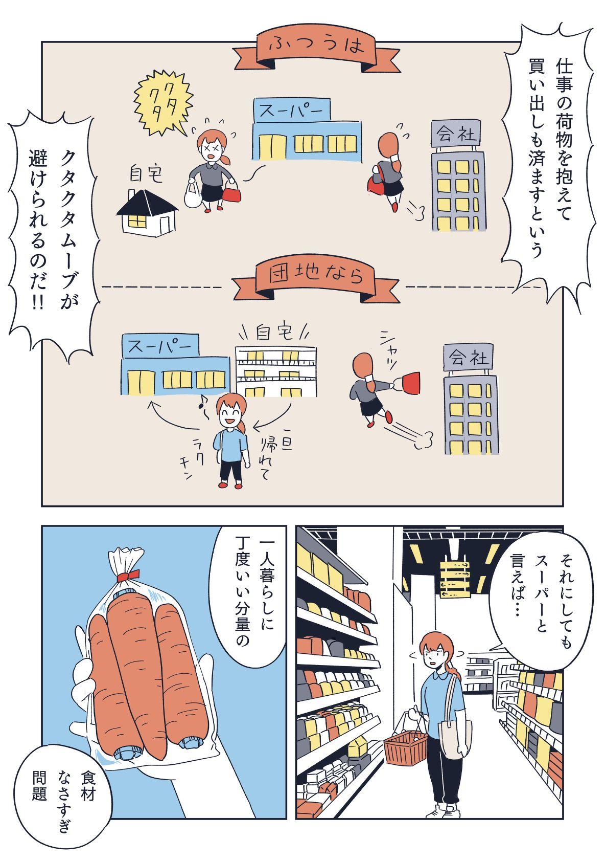 スーパーに通っていたらレジのおばさんが親切すぎた話 | ROOMIE