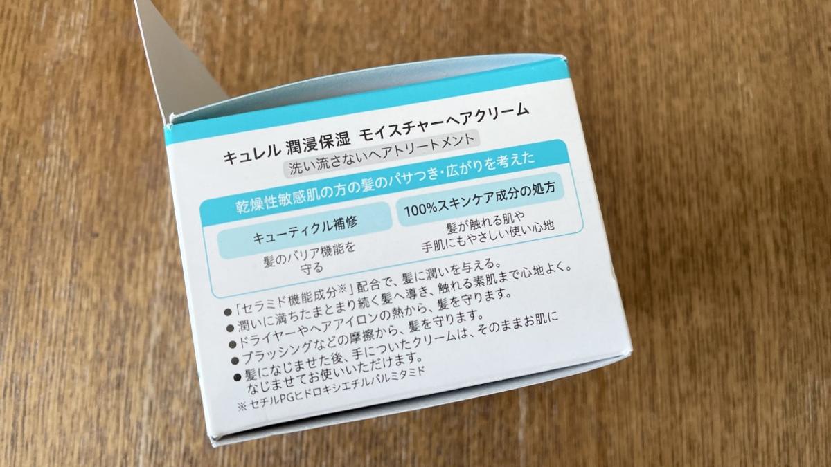 「キュレル モイスチャーヘアクリーム 70G」