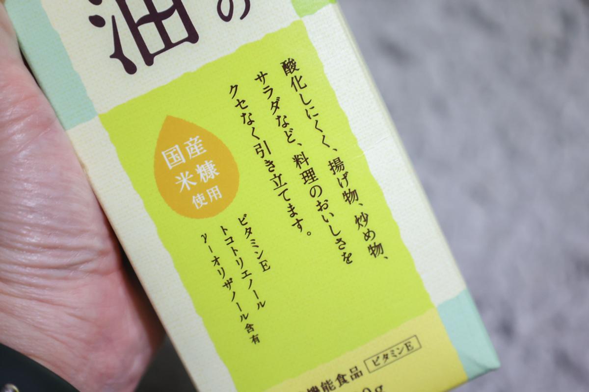 三和油脂 「まいにちのこめ油」