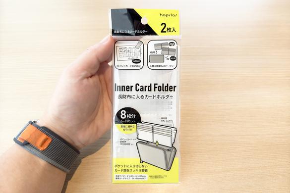 セリアの「長財布に入るカードホルダー」で、愛着があるけど使わ 