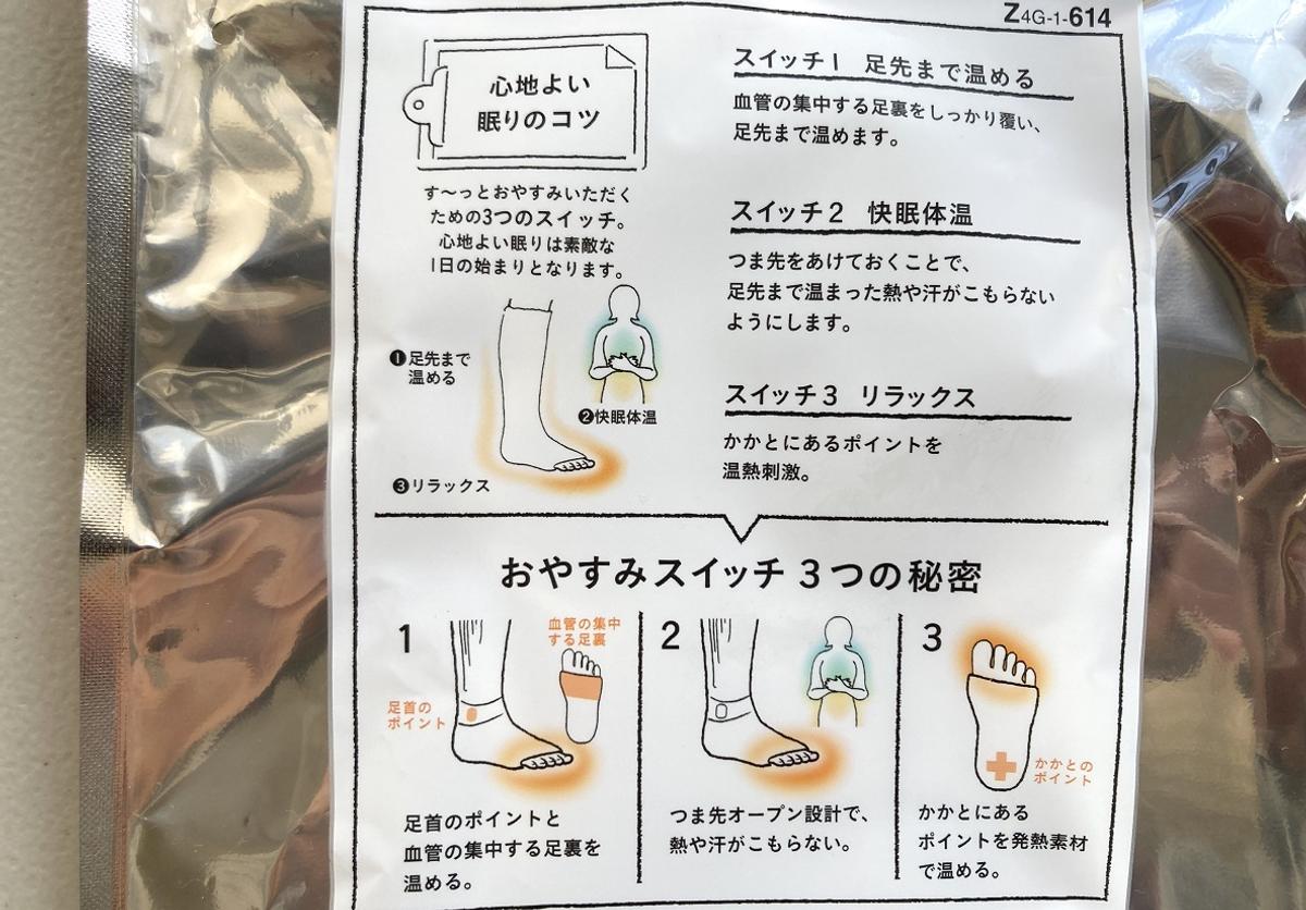 靴下サプリ まるでこたつ おやすみスイッチ