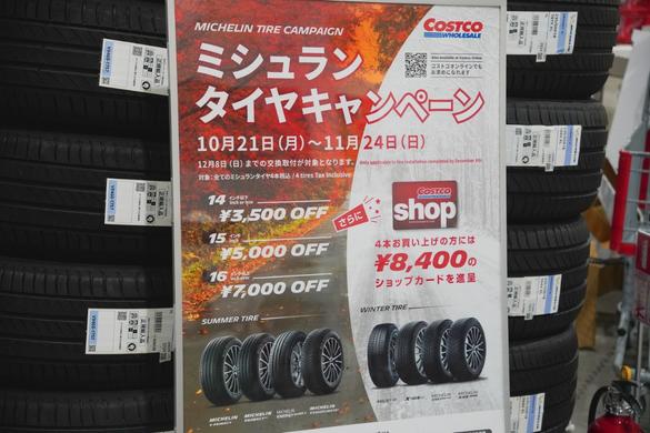 コストコでタイヤ交換したら最高グレードのミシュランタイヤをお得に 