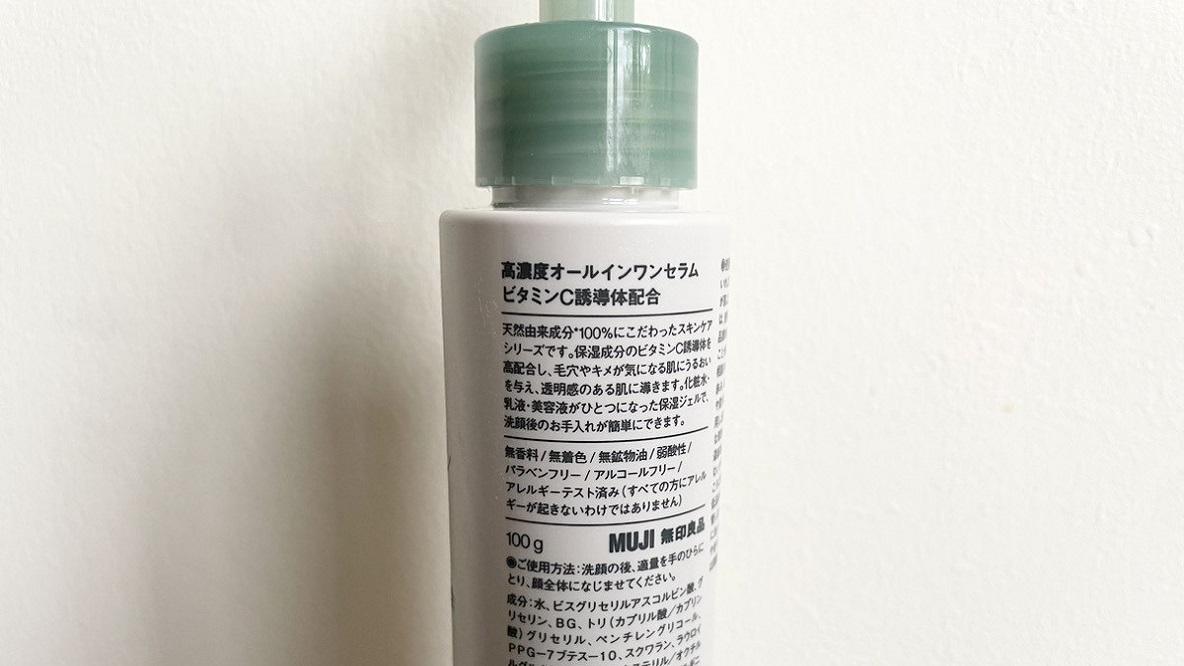 無印良品 高濃度オールインワンセラム ビタミンC誘導体配合 】肌
