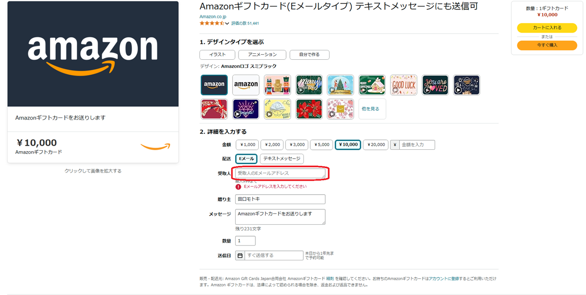 Amazon ギフト券 10000円 Eメールタイプ ギフト券番号通知 2 ｜チケット、金券、宿泊予約