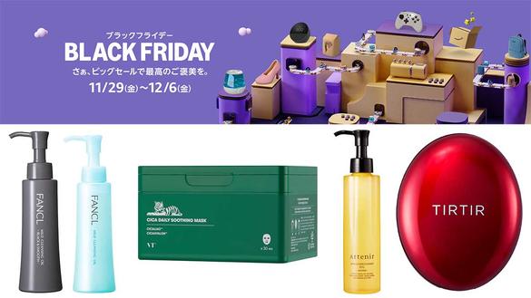 Amazonブラックフライデー2024】コスメ・化粧品のおすすめ目玉商品を  