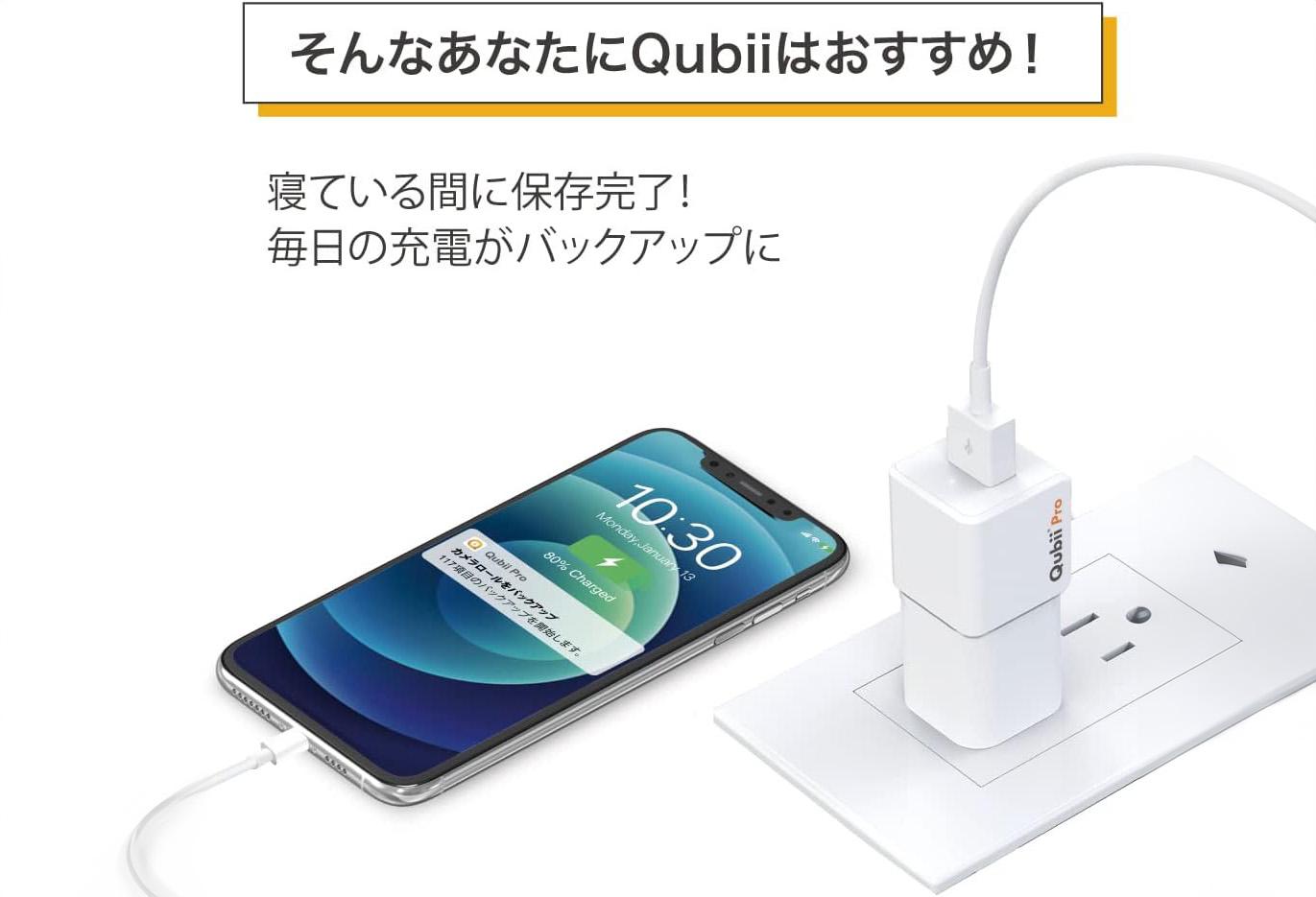 充電するだけ”でスマホのデータをバックアップできる「神的ガジェット