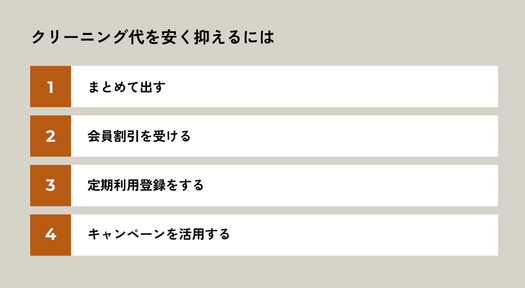 プロ監修】徹底比較！安い宅配クリーニングサービスランキング【単品