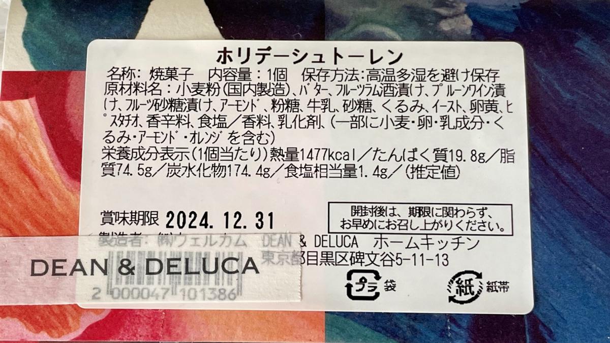 DEAN & DELUCA「ホリデーシュトーレン」