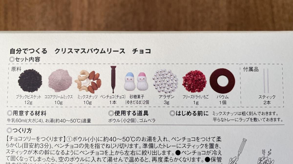 無印良品「クリスマスバウムリース　チョコ」