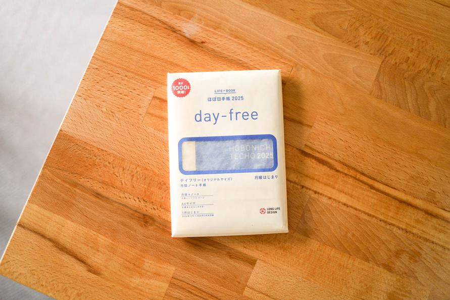 サボってOKなほぼ日「day-free」。日付がないから自由に使えるよ | ROOMIE(ルーミー)