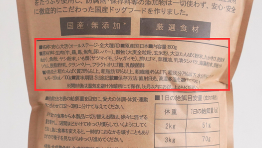 安心犬活 国産無添加ドッグフード-[ONEDOGS]