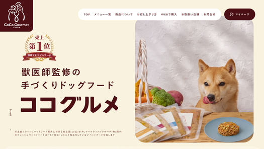 ドッグフード coco 獣医師監修】新鮮な食材を使って、栄養をぎゅっと詰めた
