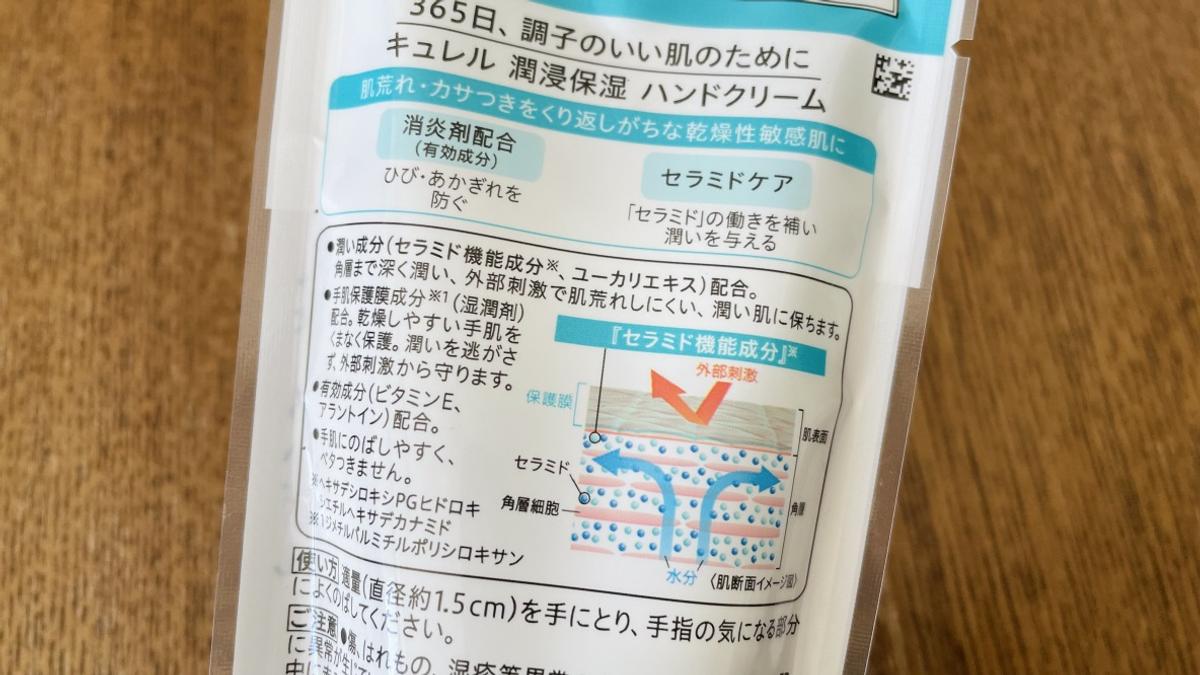 「キュレル ハンドクリーム 50g」