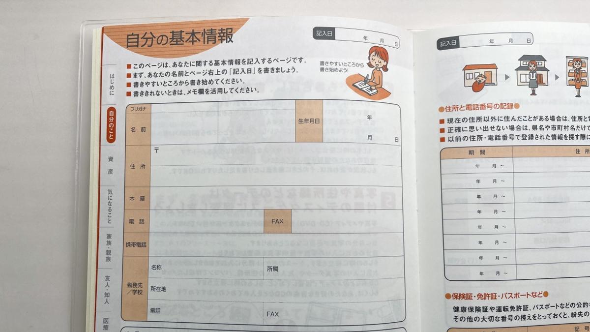 「コクヨ エンディングノート もしもの時に役立つノート」