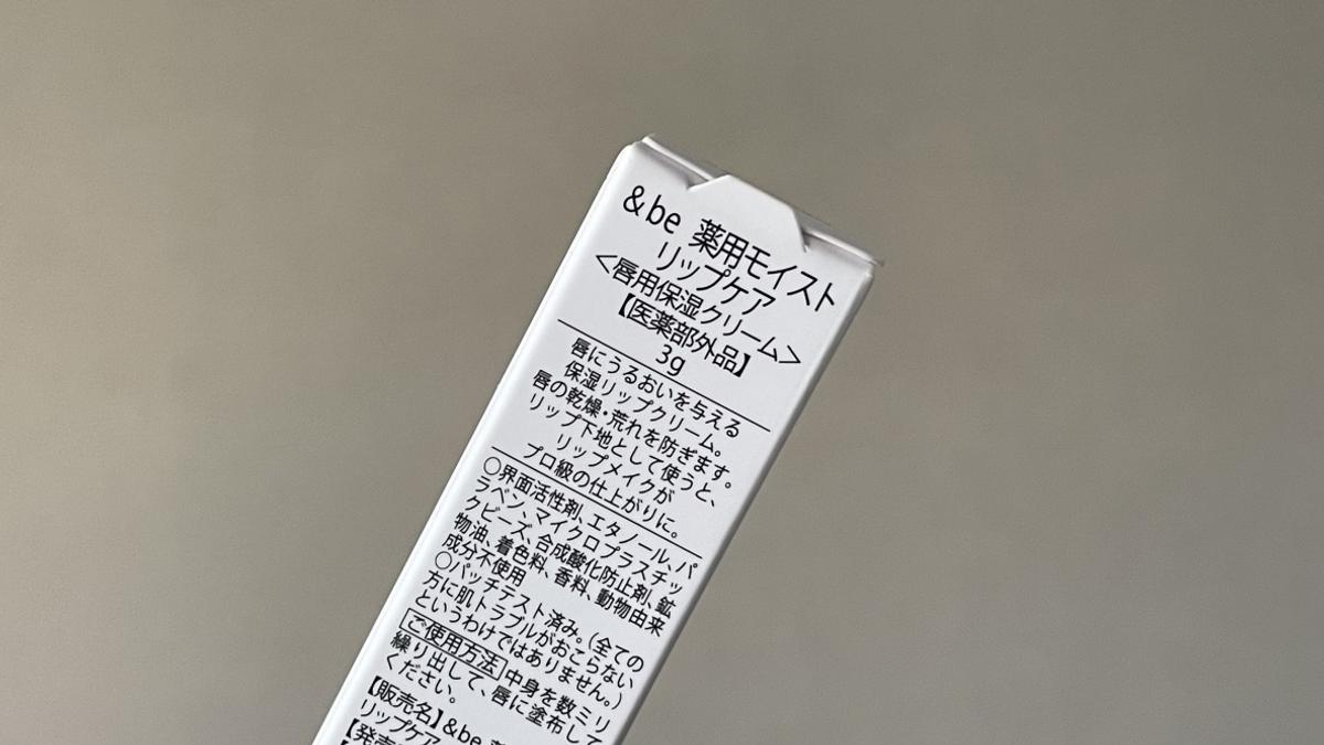 「&be 薬用モイストリップケア【医薬部外品】」