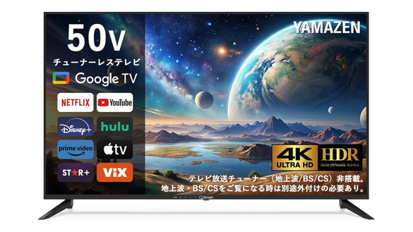 4Kテレビは山善の時代きたかも。50V型が4万円でお釣りが来ます 4Kテレビは山善の時代きたかも。50V型が4万円でお釣りが来ます