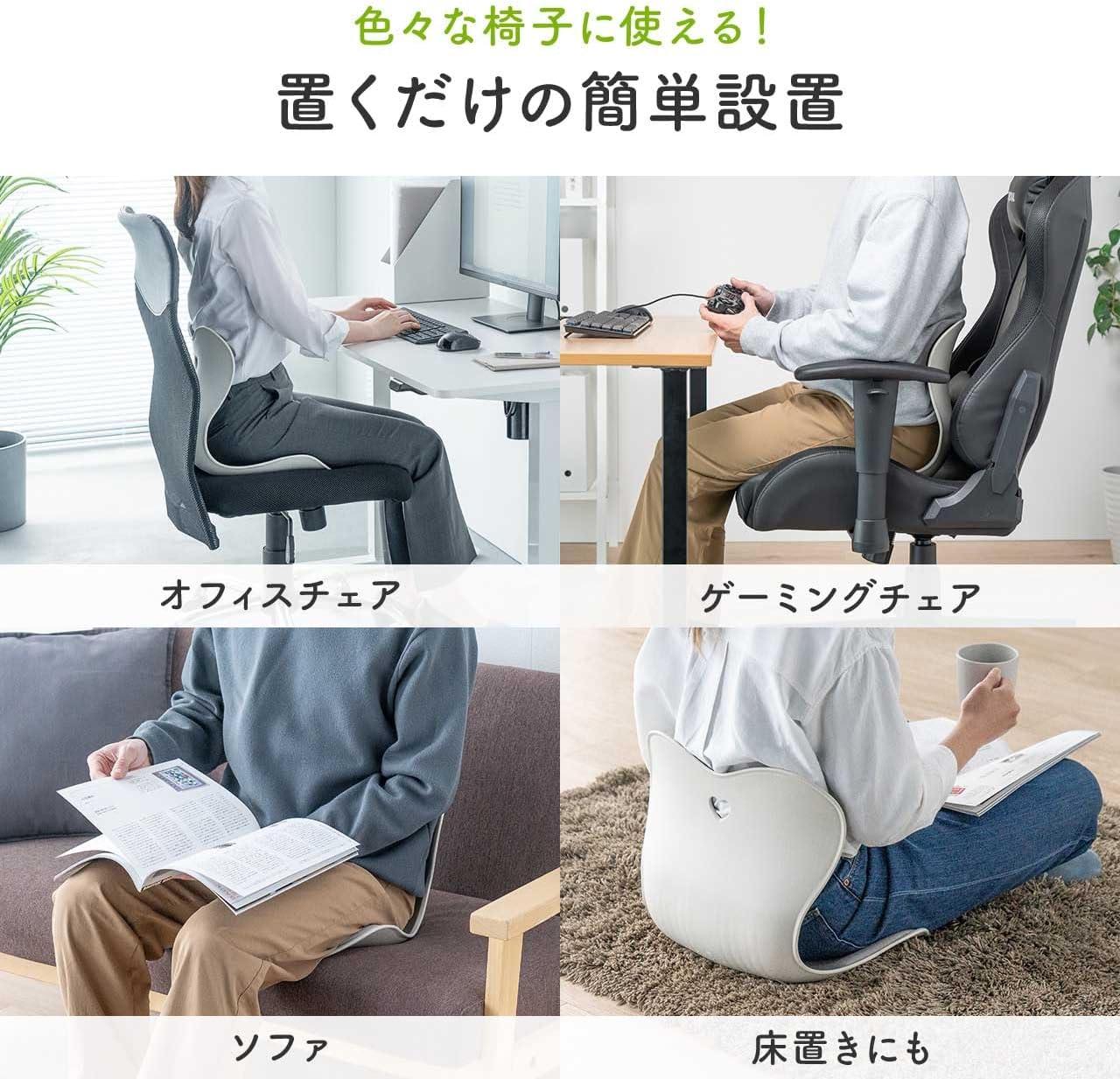 いつものチェアに置くだけ。腰痛予防もできる姿勢矯正サポーター