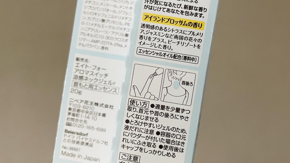 「8x4 アロマスイッチ 涼感ネックジェル アイランドブロッサムの香り」
