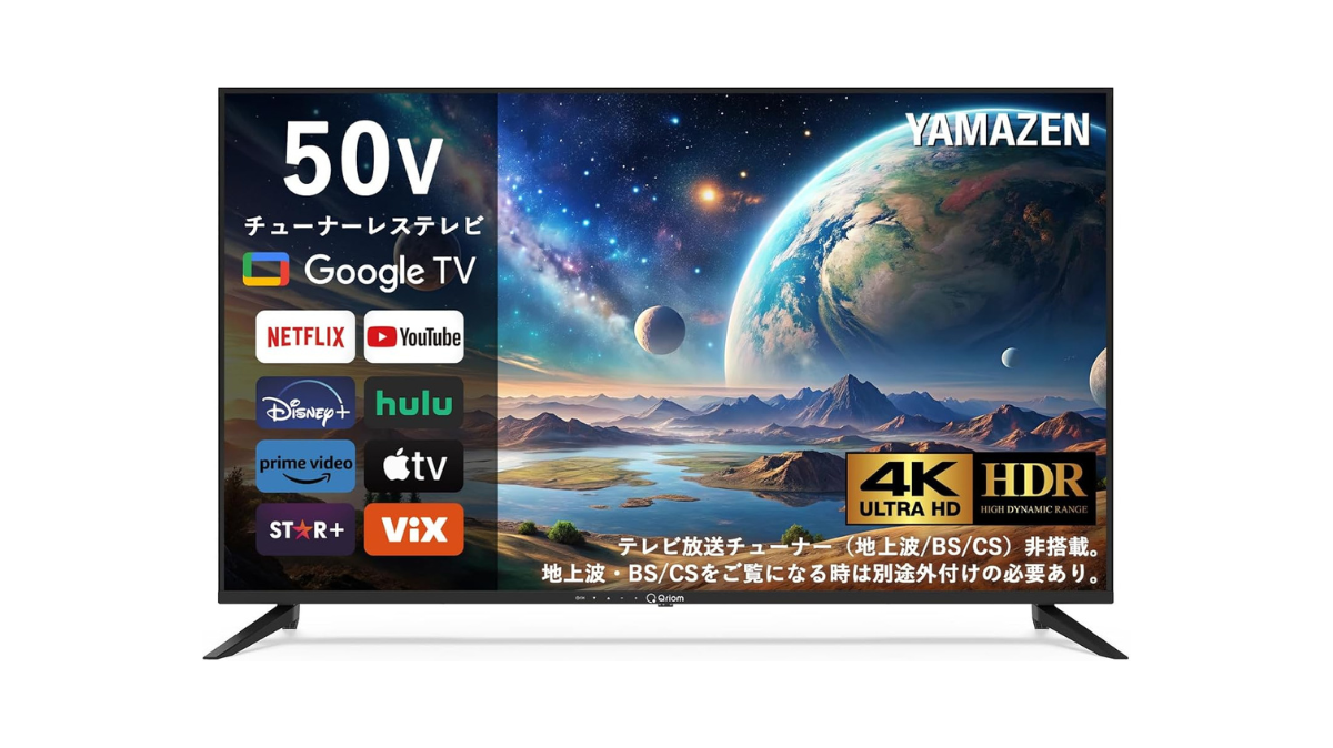 アンテナ接続不要!山善の50V型4Kスマートテレビが3万円台で買え アンテナ接続不要!山善の50V型4Kスマートテレビが3万円台で買え