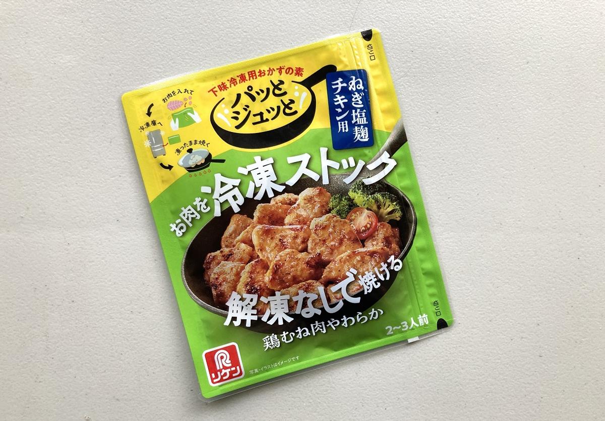 理研「下味冷凍用おかずの素パッとジュッと ねぎ塩麴チキン用」