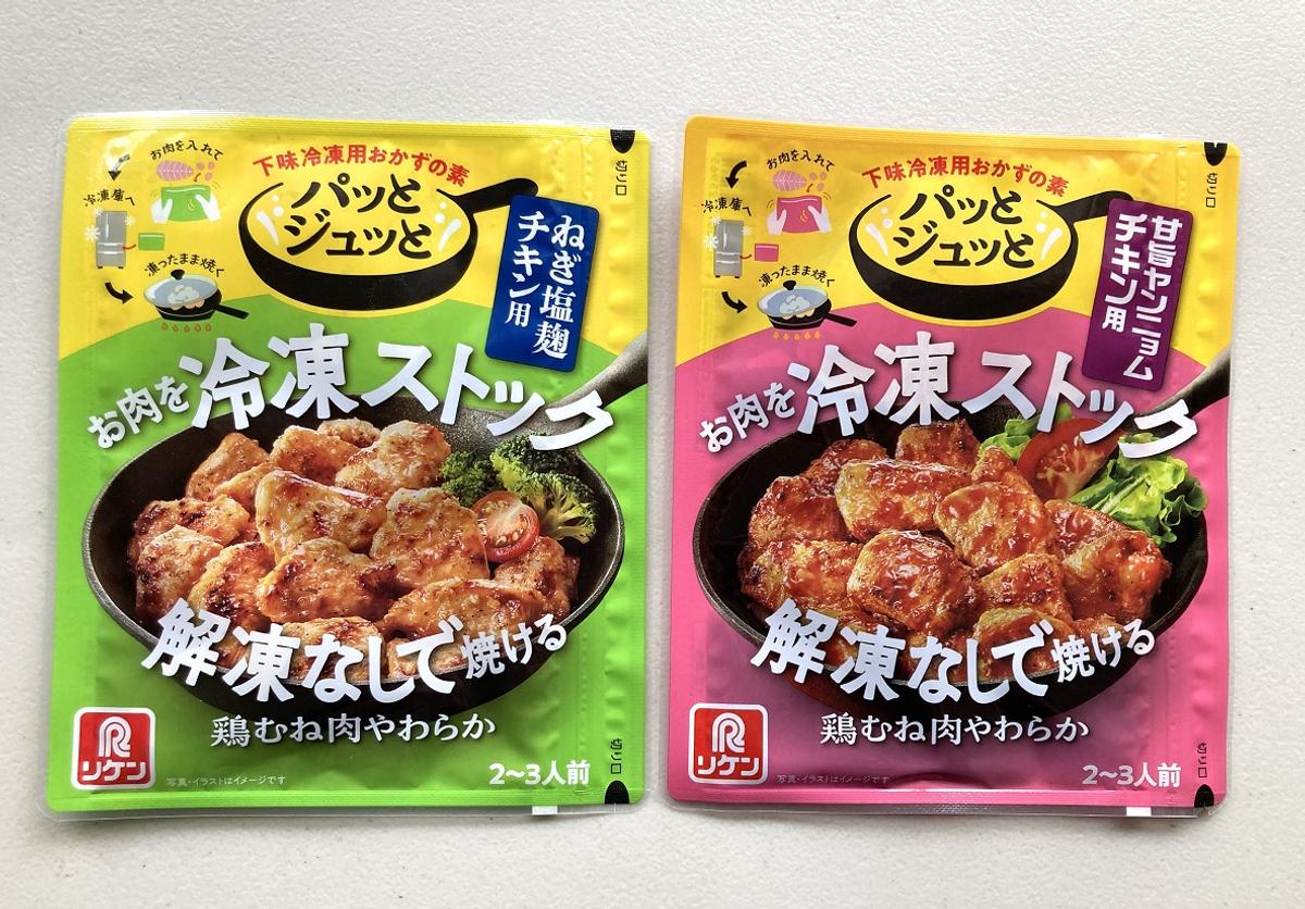 理研「下味冷凍用おかずの素パッとジュッと ねぎ塩麴チキン用」