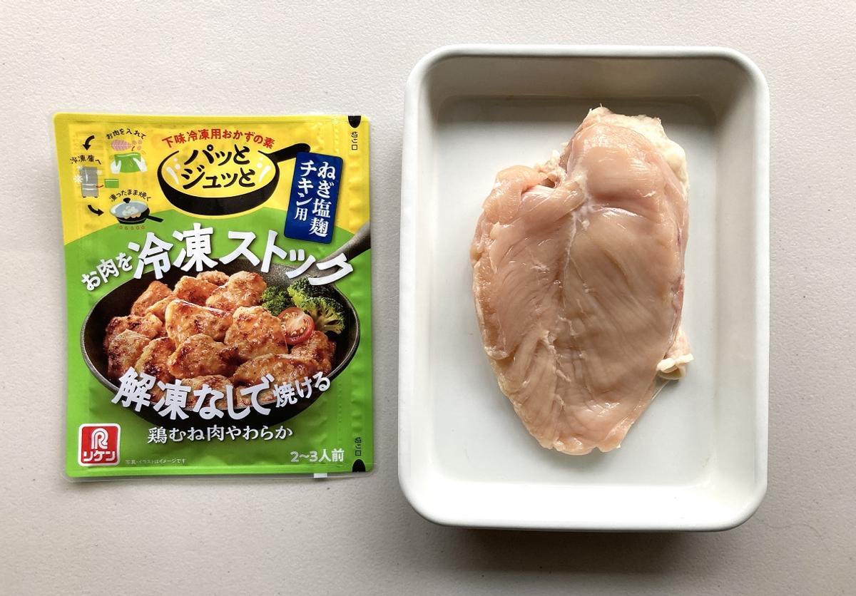 理研「下味冷凍用おかずの素パッとジュッと ねぎ塩麴チキン用」