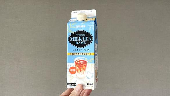 ミルクを注ぐだけで「おいしいアイスミルクティー」が楽しめる！おやつ