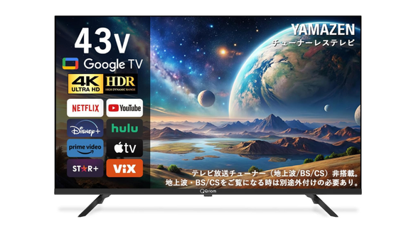 43V型の4Kテレビが3万円切り。ハイセンス 43U7F 43インチ 4Kテレビ。コスパの正解なら、山善です【特別 43V型の4Kテレビが3万円切り。【2024年製 新品未開封】TOSHIBA REGZA 24インチ液晶テレビ。コスパの正解なら、山善です【特別