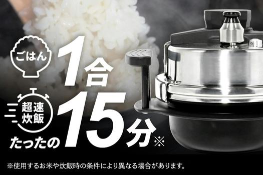 炊飯はたった15分。ミニ圧力鍋「早炊き名人」で料理の時間を