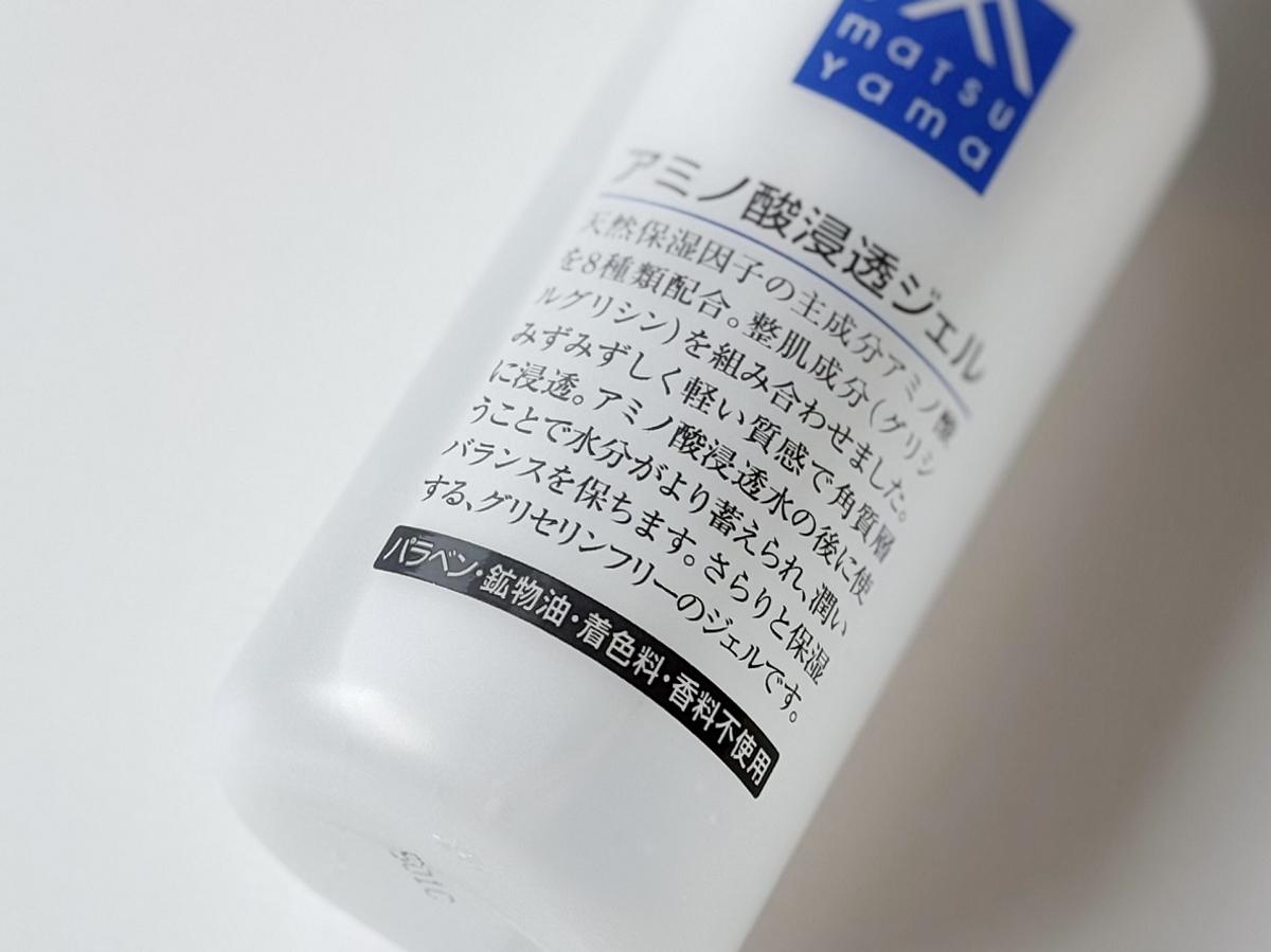 松山油脂「アミノ酸浸透ジェル」のパッケージテキスト