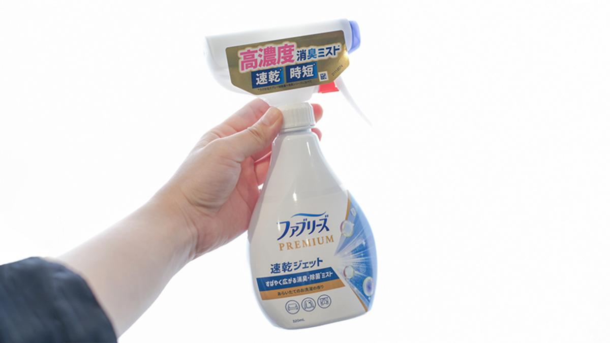 噴灑後快速乾燥!用Febreze風倍清「衣物織物除菌消臭噴霧PREMIUM」,在雨季也能輕鬆除菌消臭了 噴灑後快速乾燥!用Febreze風倍清「衣物織物除菌消臭噴霧PREMIUM」,在雨季也能輕鬆除菌消臭了