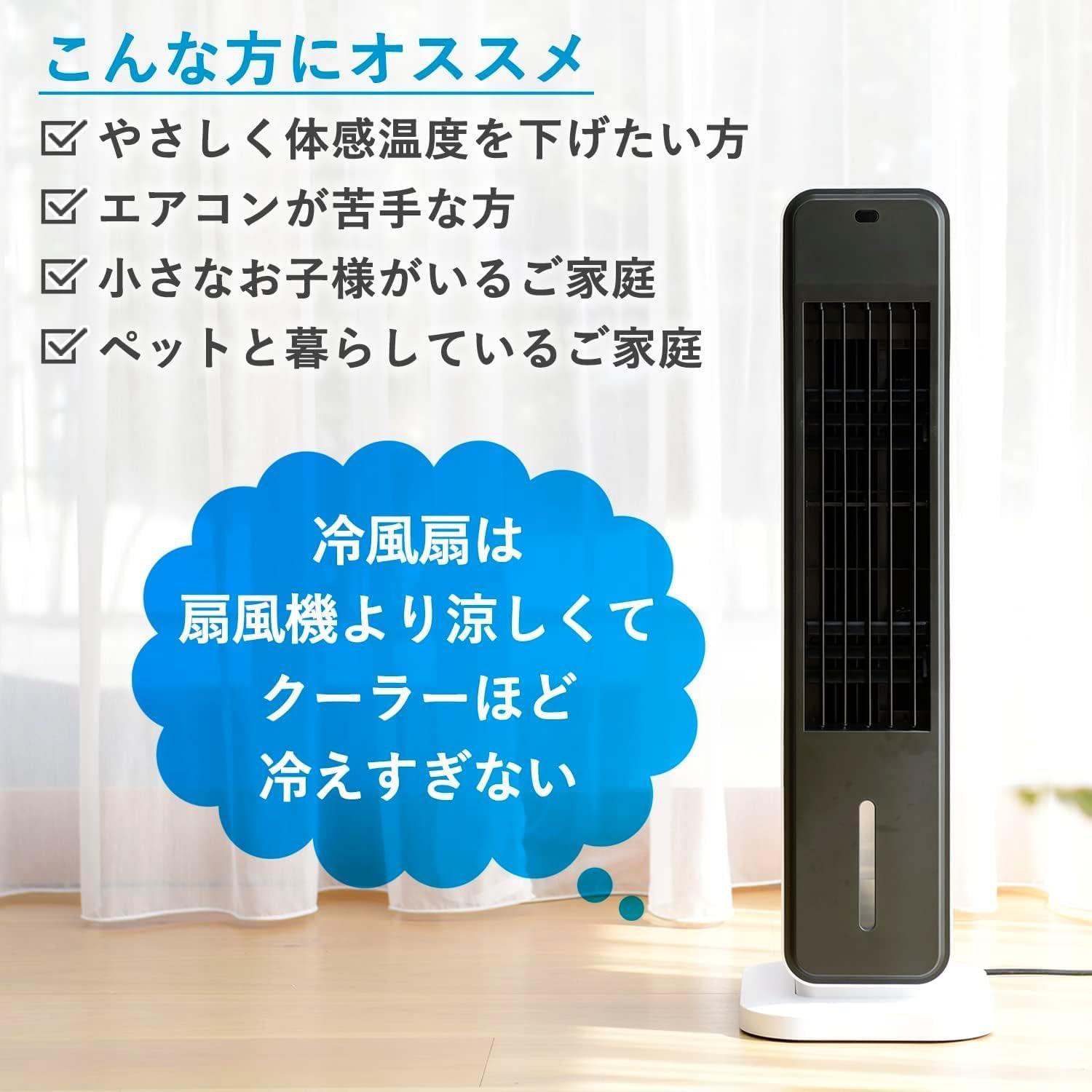 山善「冷風扇」はクーラーと扇風機のいいとこどり。冷えすぎず