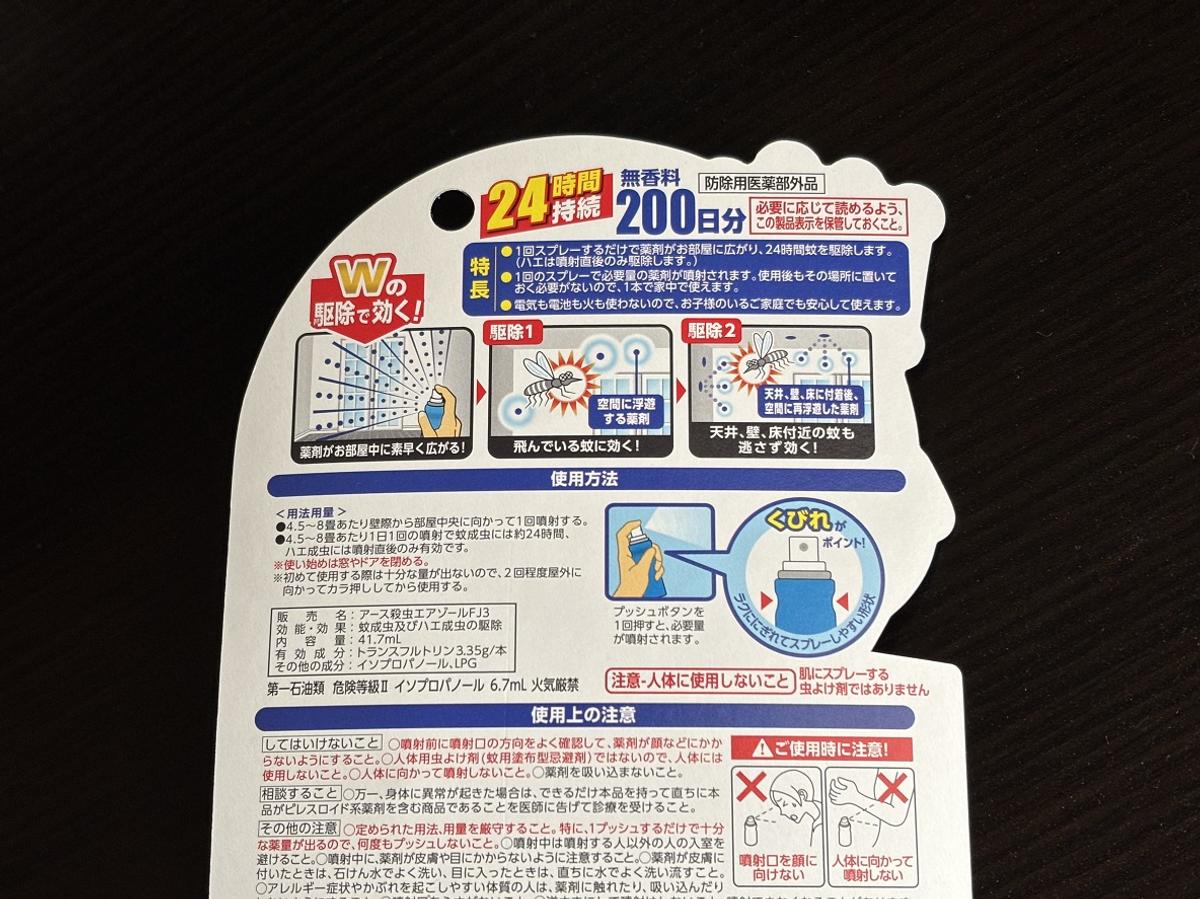 只需噴灑的無蚊墊背面